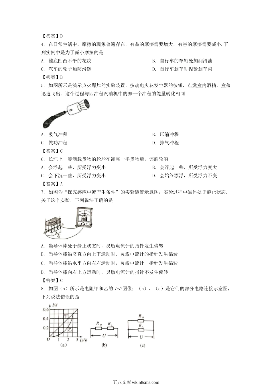 2019年江苏淮安中考物理真题及答案.doc_第2页