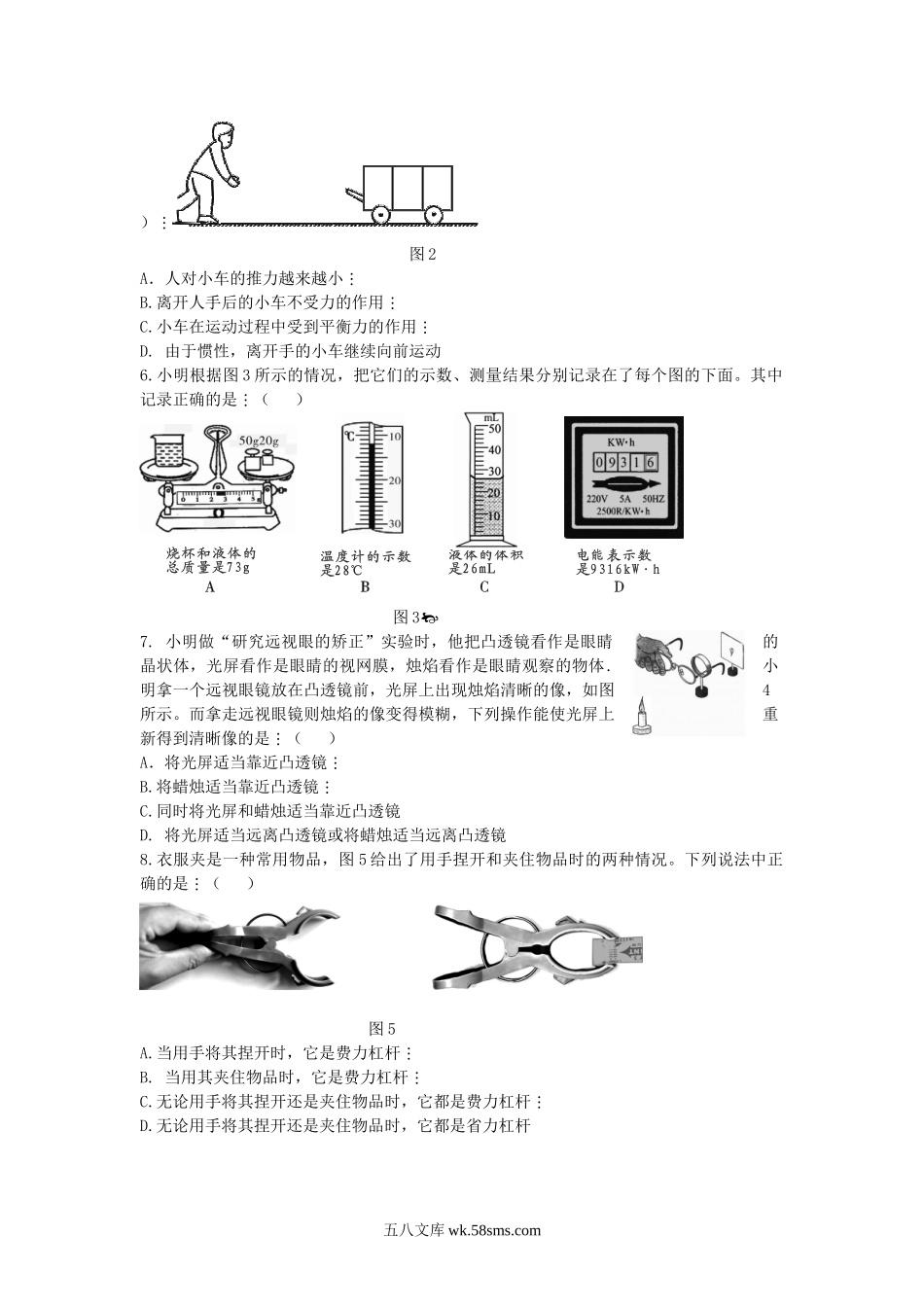 2012山东省济宁市中考物理真题及答案.doc_第2页