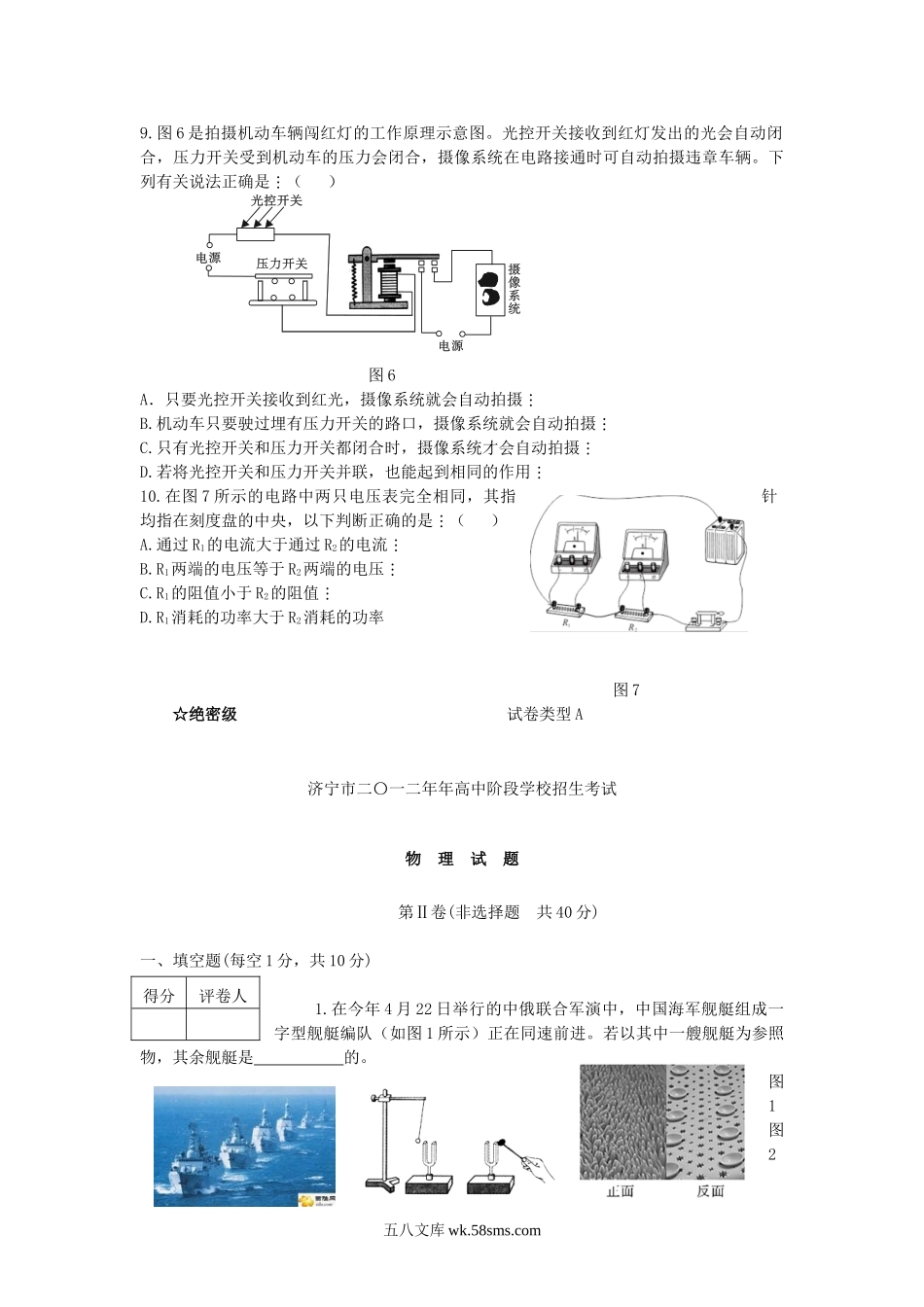 2012山东省济宁市中考物理真题及答案.doc_第3页