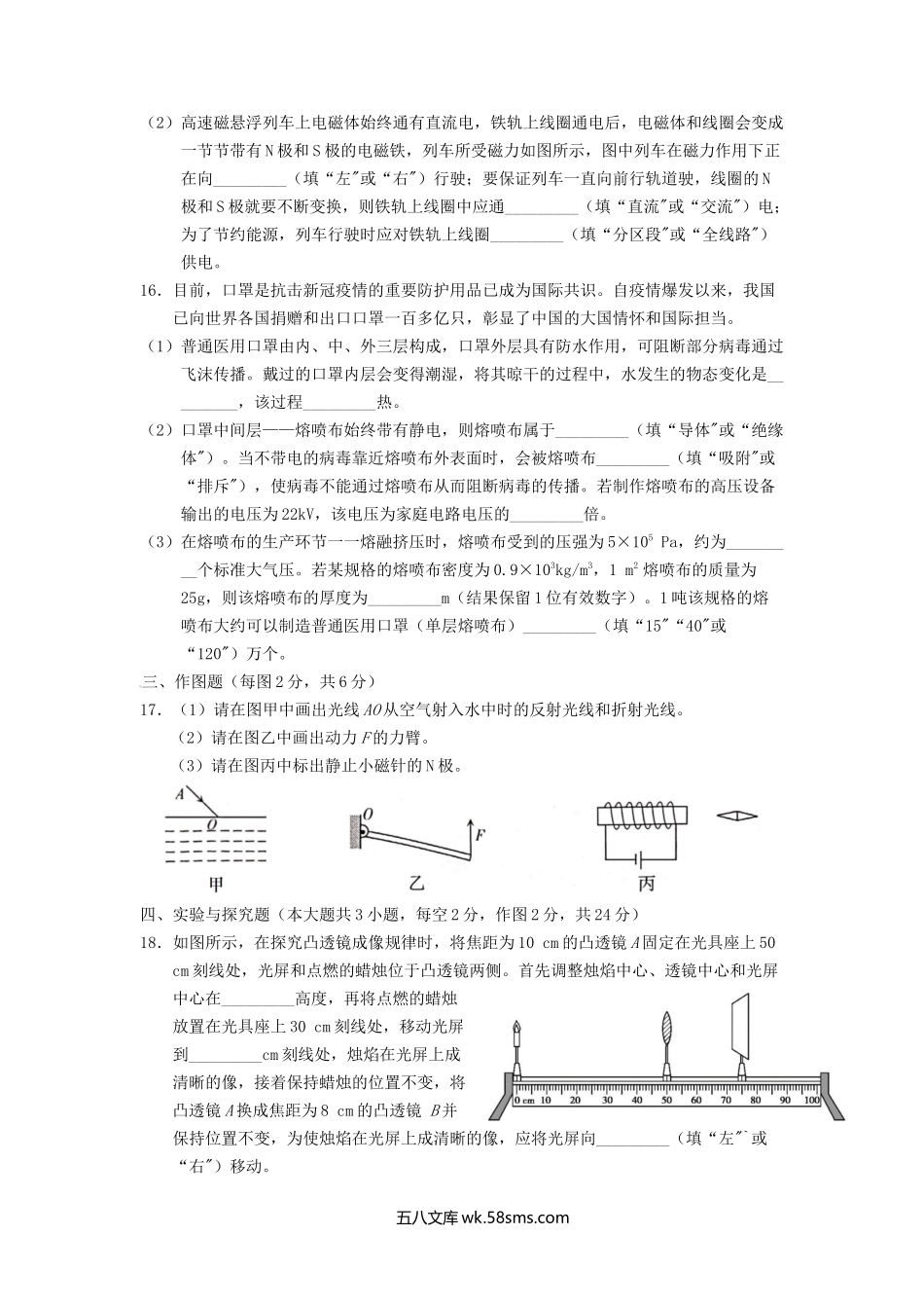 2020年新疆兵团中考物理真题及答案.doc_第3页