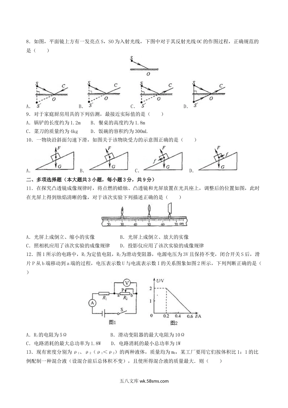 2015天津东丽中考物理真题及答案.doc_第2页