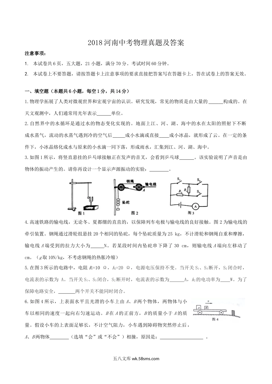 2018河南中考物理真题及答案.doc_第1页