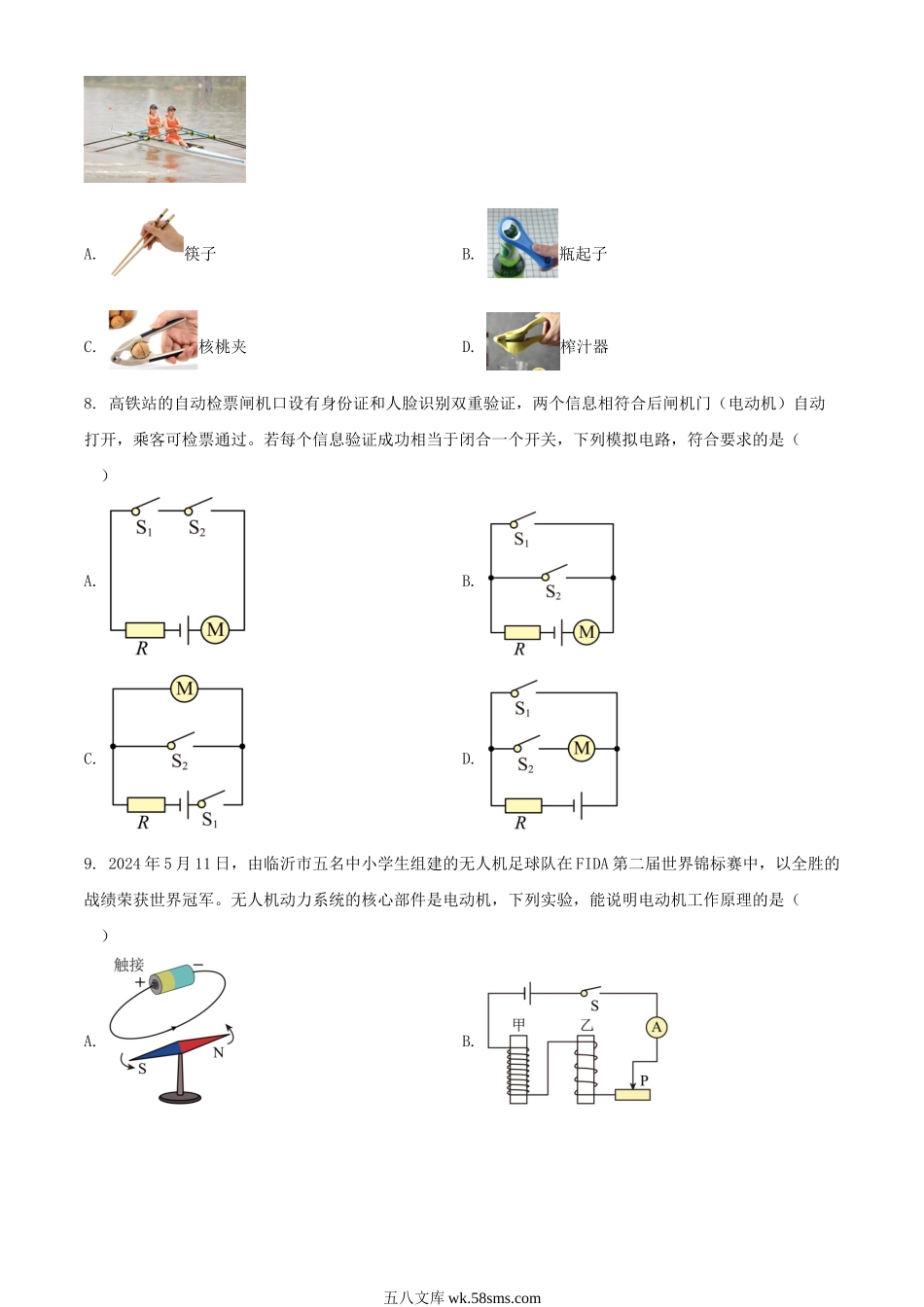 2024年山东临沂中考物理试题及答案.doc_第3页