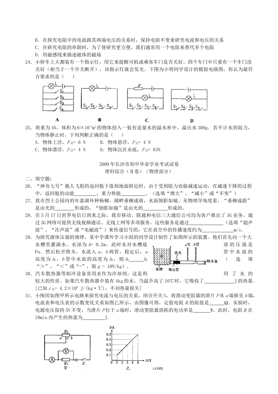 2009年湖南省长沙市中考物理真题及答案.doc_第2页