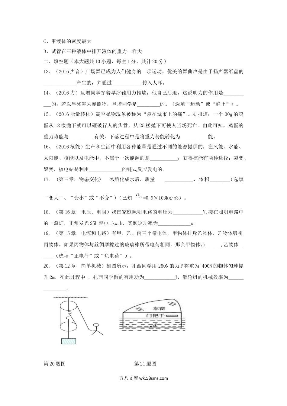 2016年西藏中考物理真题试卷.doc_第3页