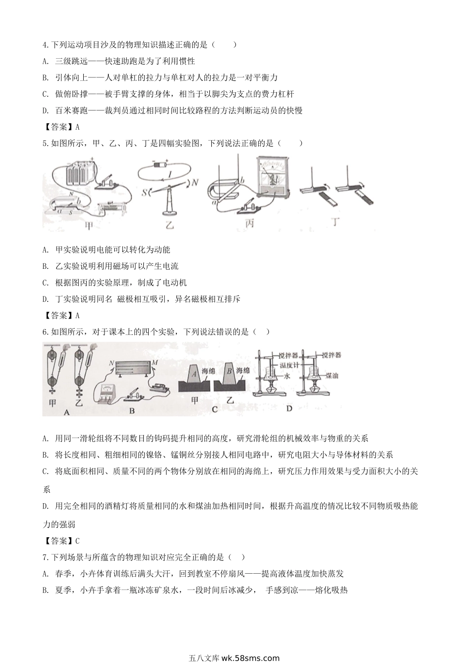 2020年四川雅安中考物理真题及答案.doc_第2页