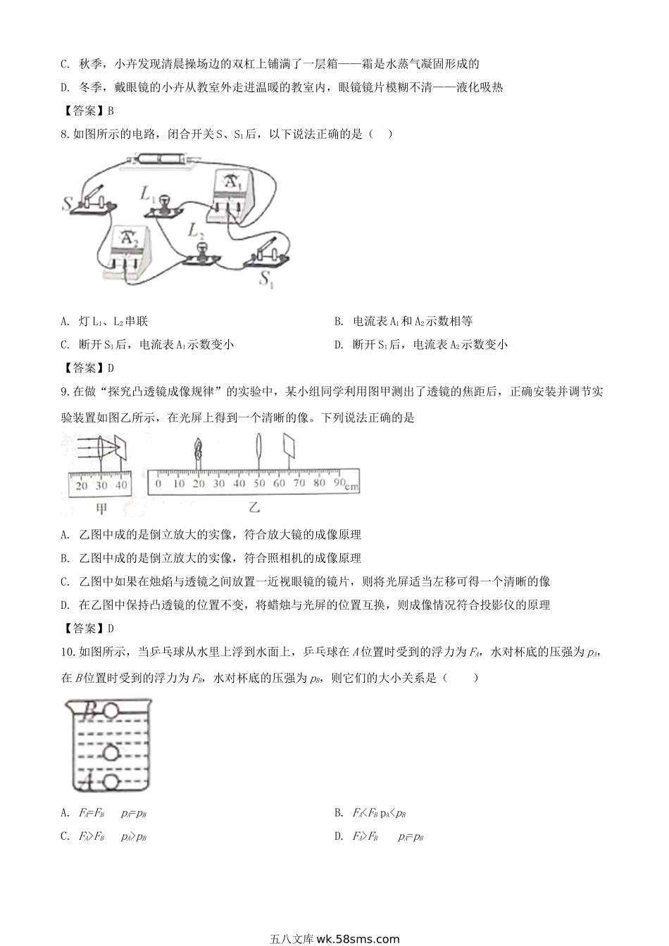 2020年四川雅安中考物理真题及答案.doc_第3页