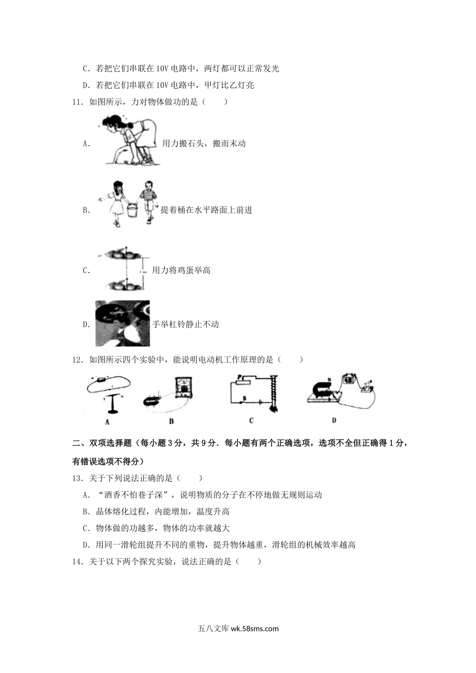 2019年黑龙江七台河市中考物理真题及答案.doc_第3页