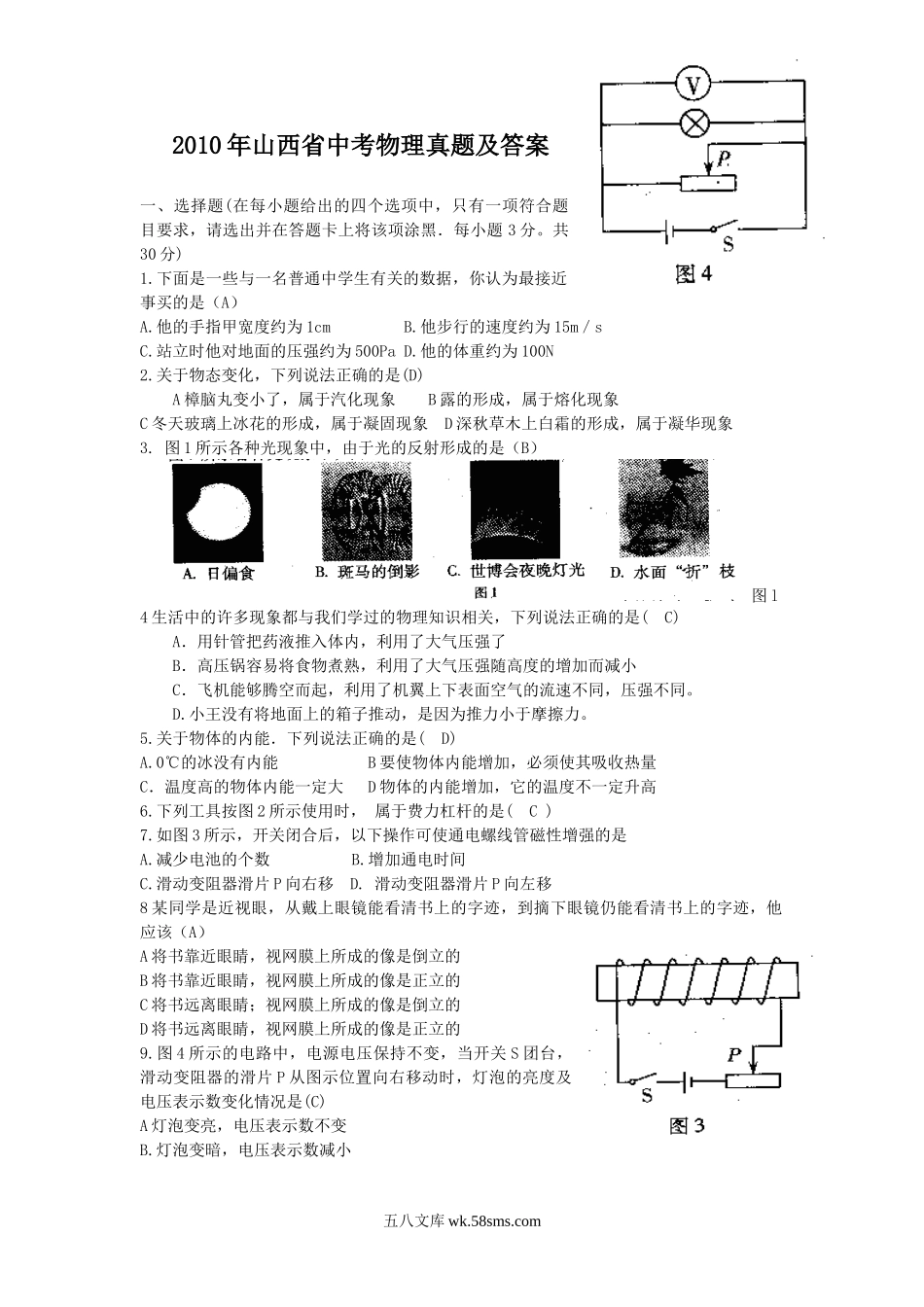 2010年山西省中考物理真题及答案.doc_第1页