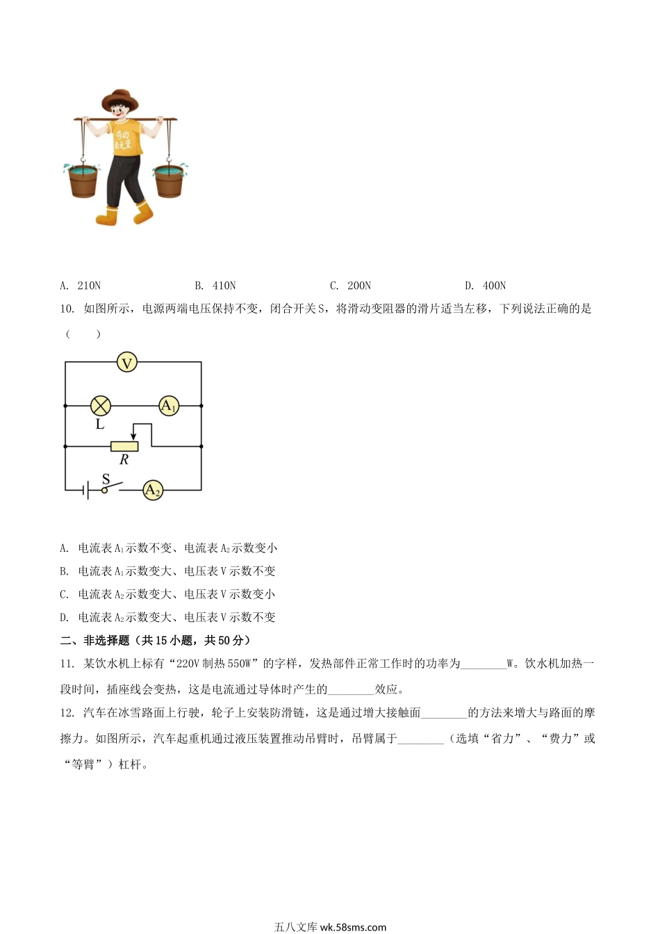 2022年湖北省恩施州中考物理真题及答案.doc_第2页