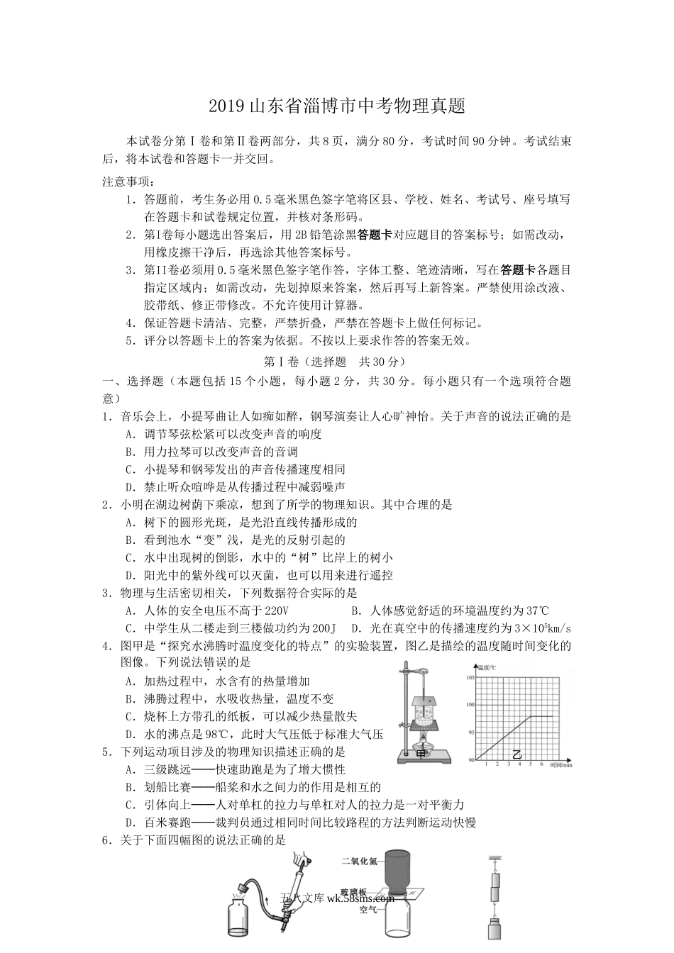 2019山东省淄博市中考物理真题.doc_第1页