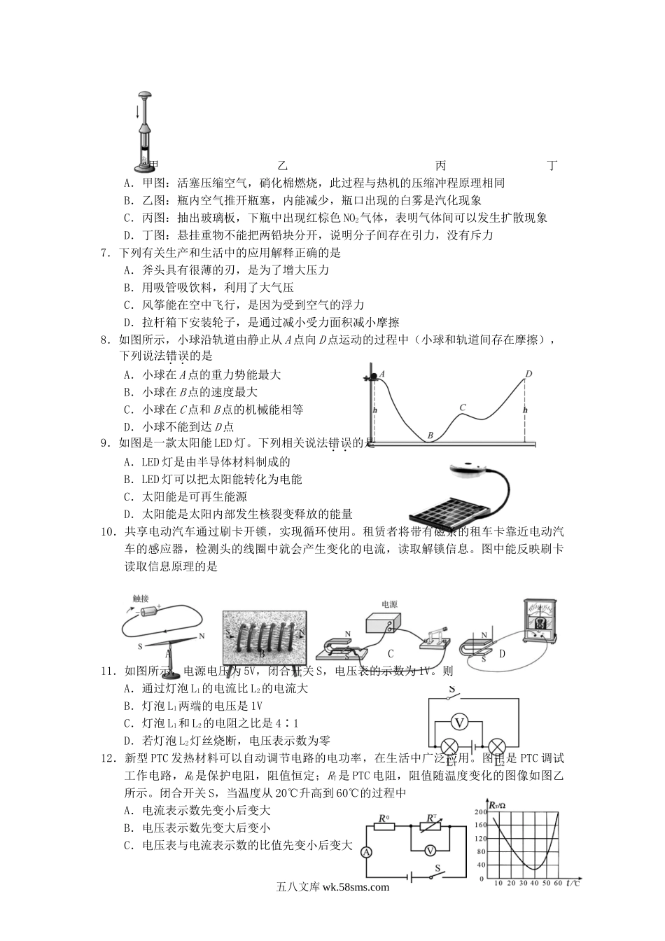 2019山东省淄博市中考物理真题.doc_第2页