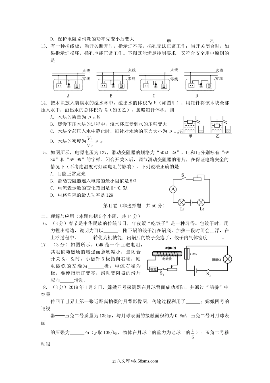2019山东省淄博市中考物理真题.doc_第3页