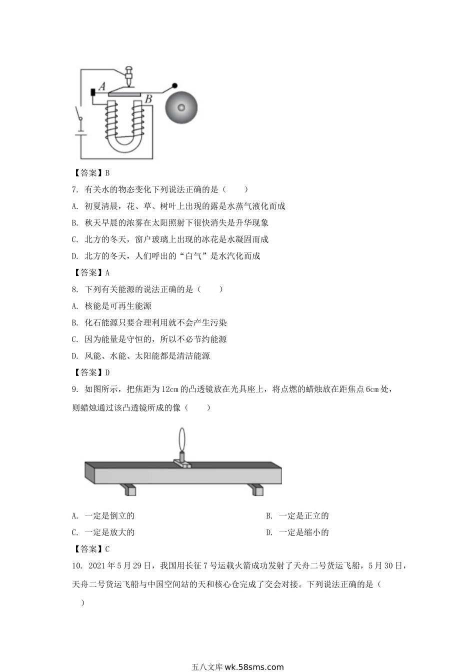 2021年湖南郴州中考物理试题及答案.doc_第3页