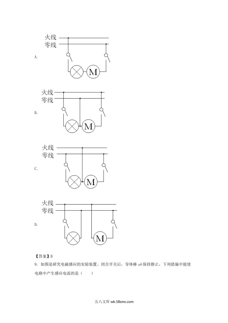 2021年辽宁省大连市中考物理真题及答案.doc_第2页