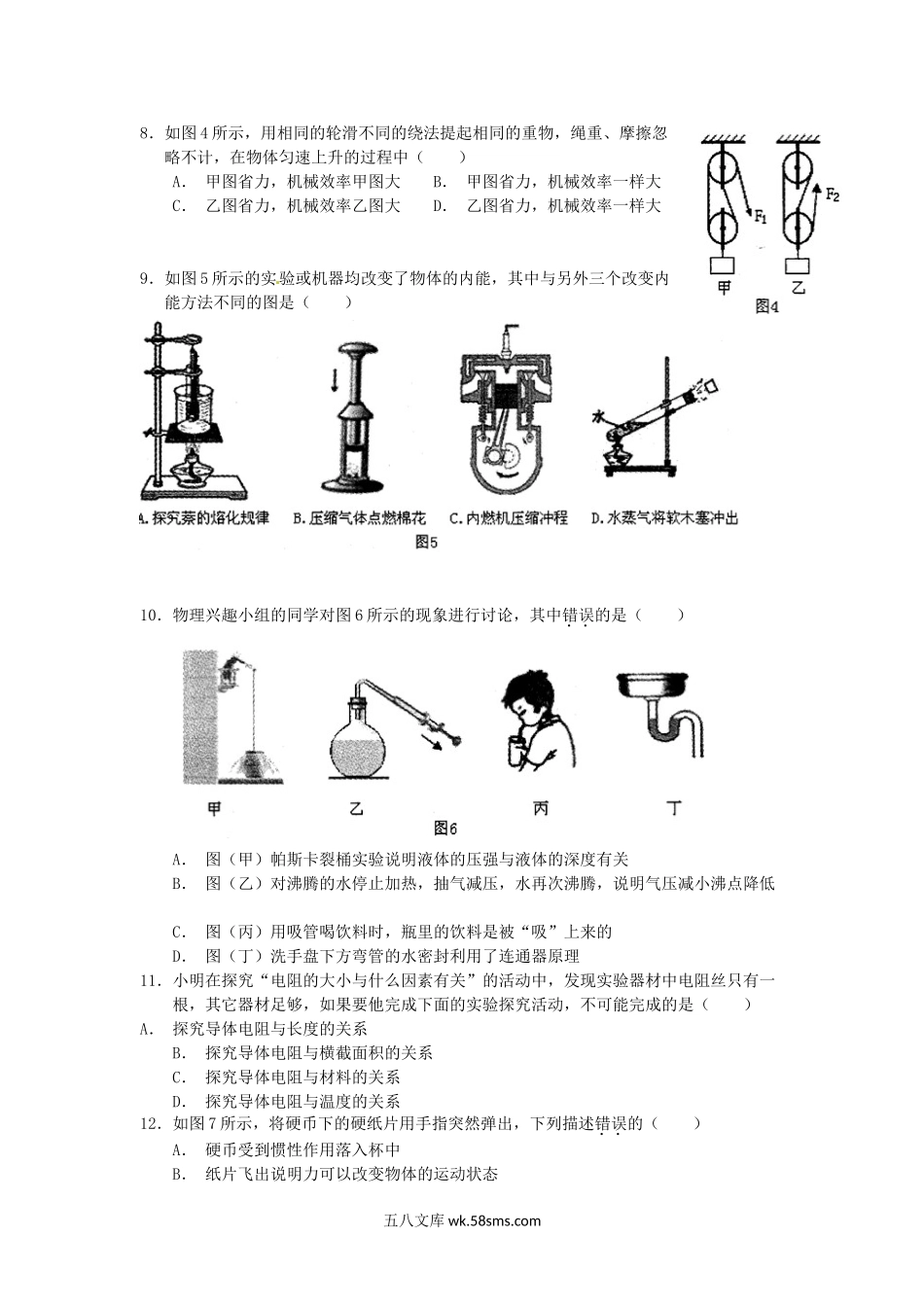 2015年广东省茂名市中考物理真题及答案.doc_第2页