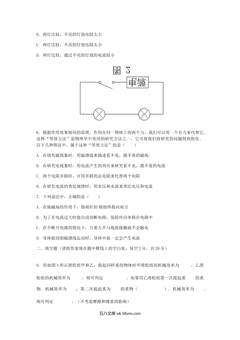 2001年重庆黔江中考物理真题及答案.doc_第2页