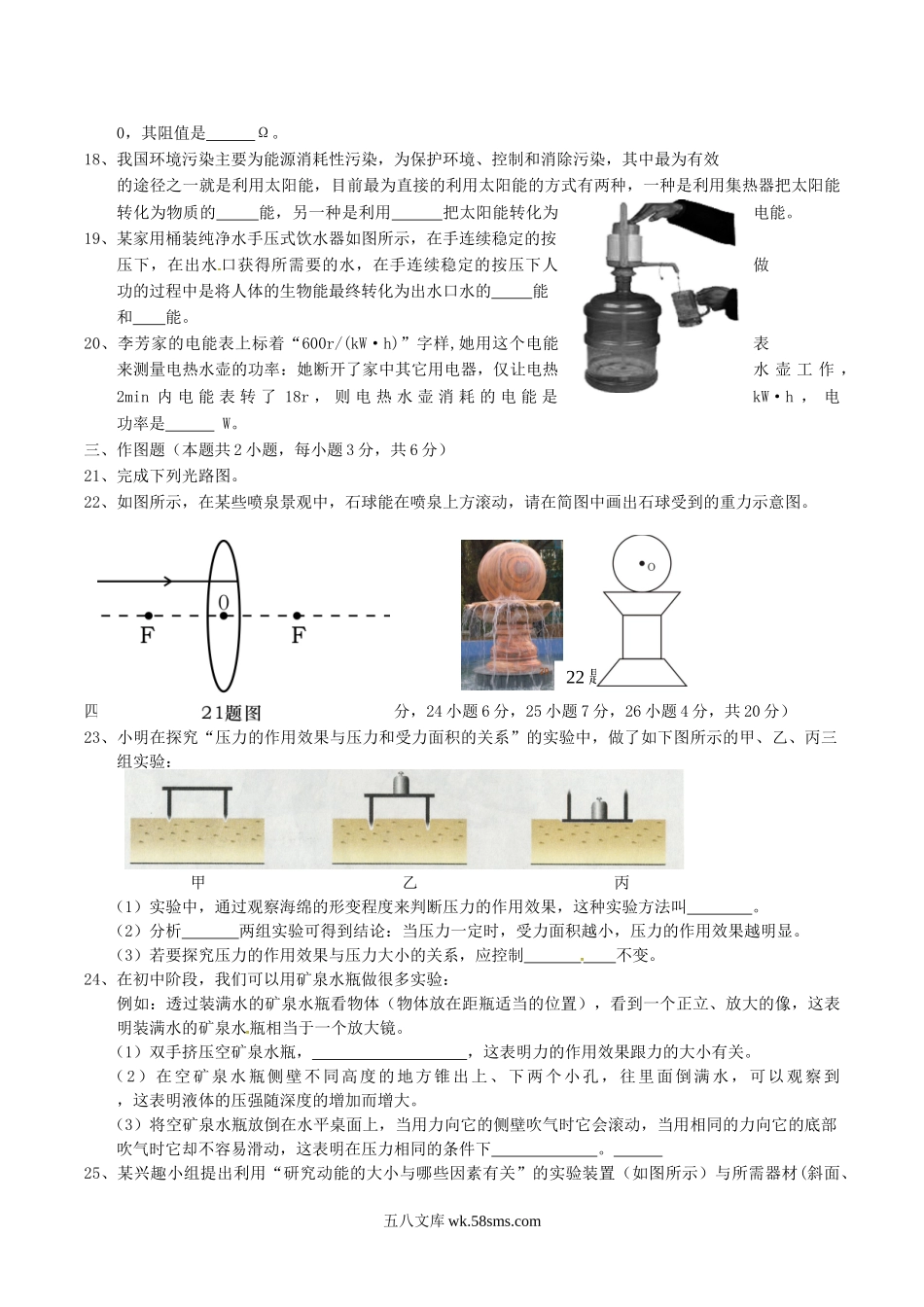 2015年湖南省张家界市中考物理真题及答案.doc_第3页