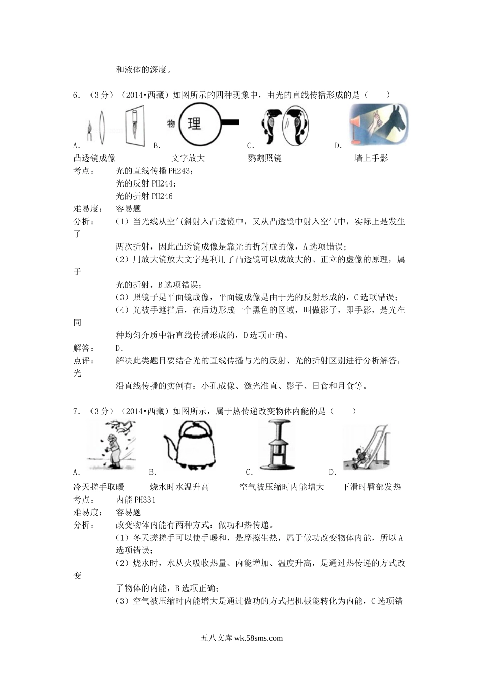 2014年西藏中考物理真题及答案.doc_第3页