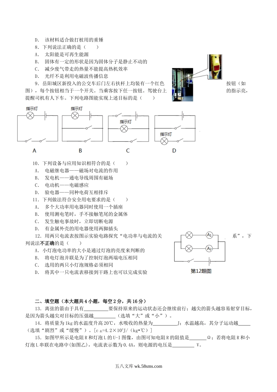 2015年湖南省岳阳市中考物理真题及答案.doc_第2页