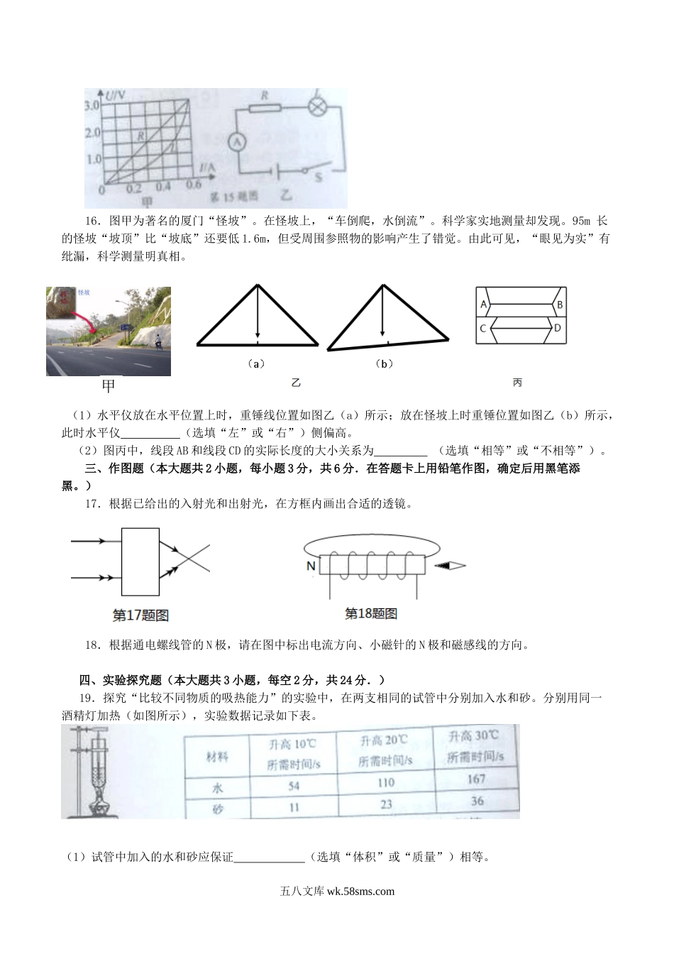 2015年湖南省岳阳市中考物理真题及答案.doc_第3页