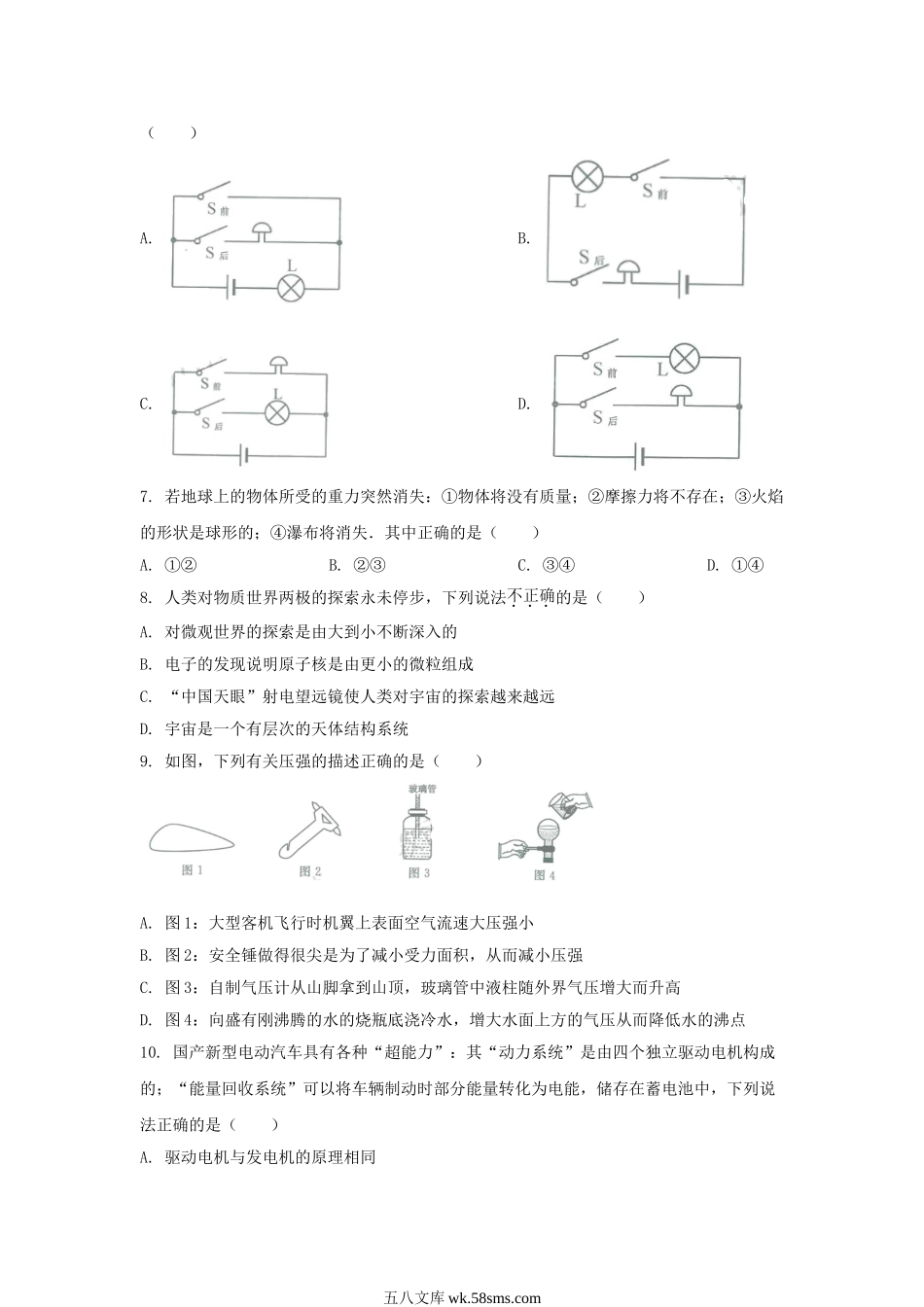 2023年江苏扬州中考物理真题及答案.doc_第2页