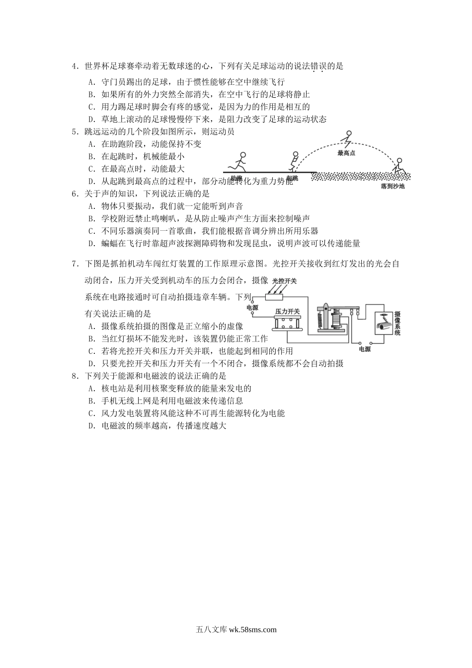 2015山东省淄博市中考物理真题及答案.doc_第2页