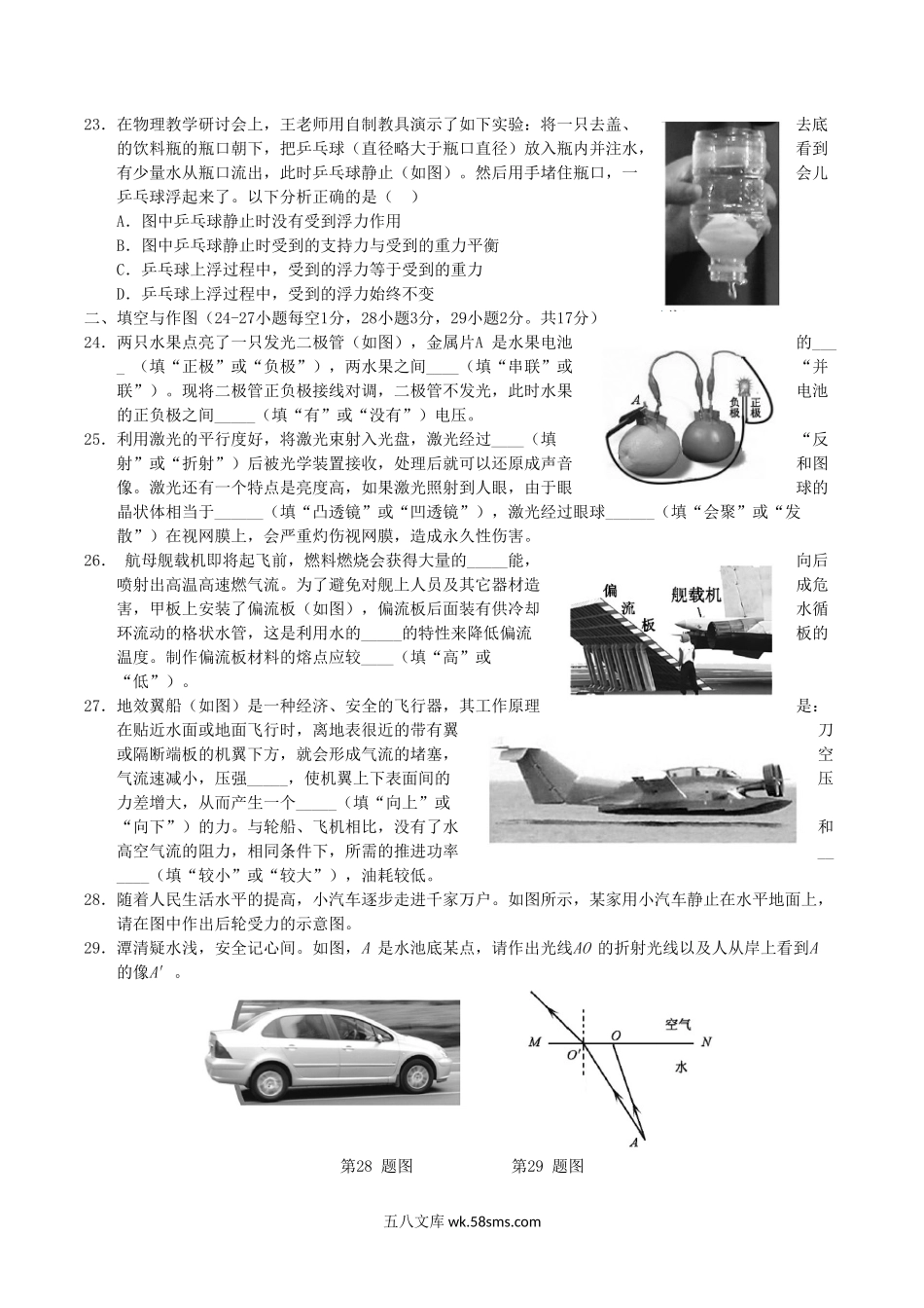 2015年湖北省黄冈市中考物理真题及答案.doc_第2页