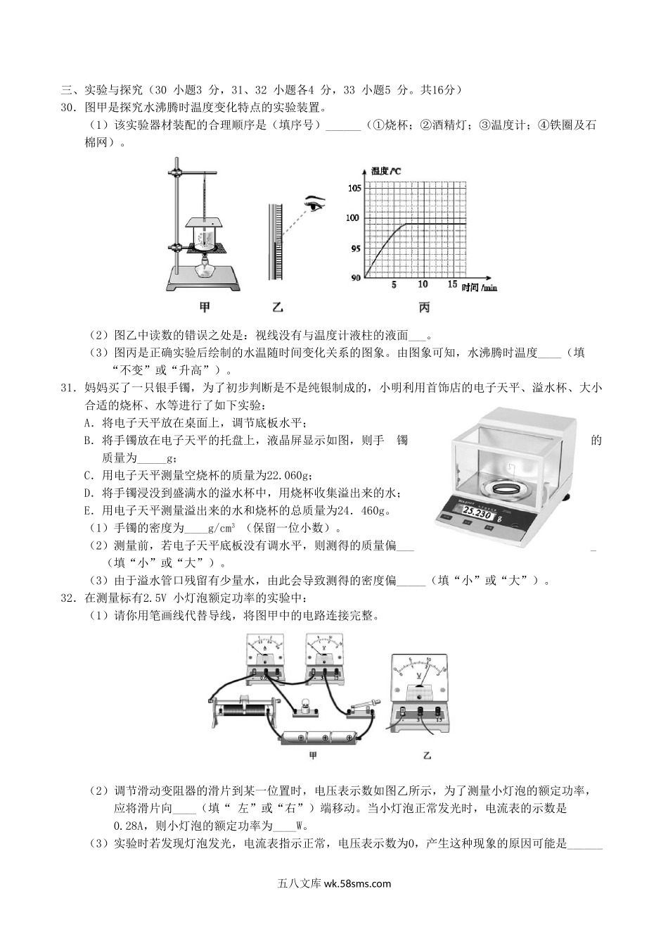 2015年湖北省黄冈市中考物理真题及答案.doc_第3页