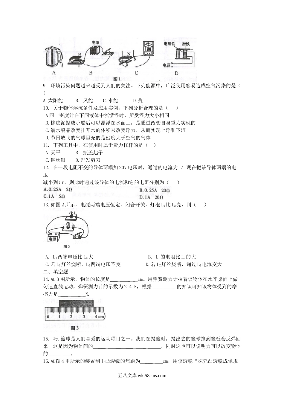 2017年青海省果洛中考物理真题及答案.doc_第2页