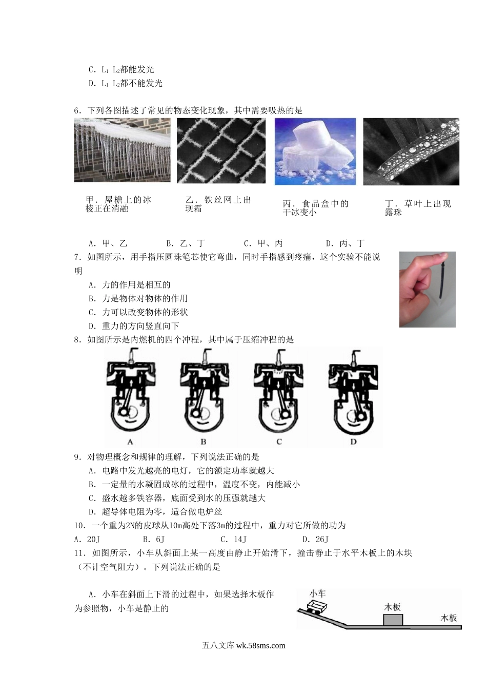 2013江苏省南京市中考物理真题及答案.doc_第2页