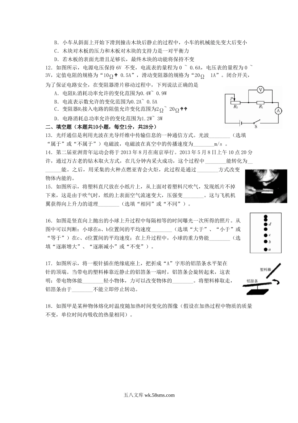 2013江苏省南京市中考物理真题及答案.doc_第3页