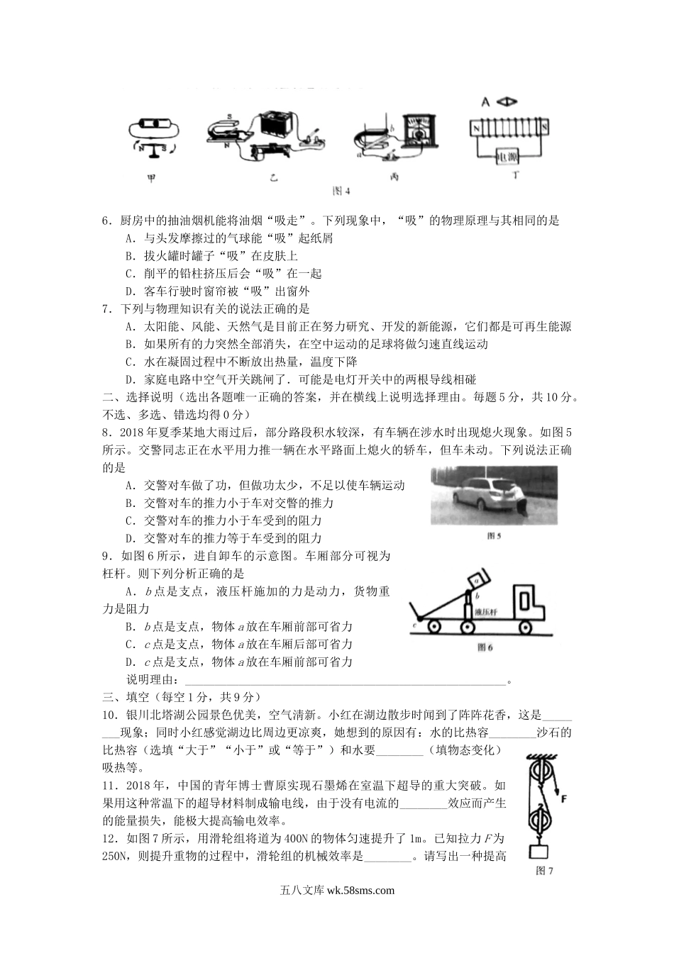 2019年宁夏石嘴山中考物理真题及答案.doc_第2页