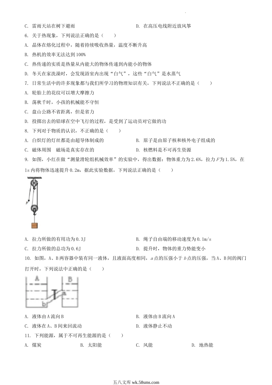 2022年黑龙江牡丹江朝鲜族学校中考物理真题及答案.doc_第2页