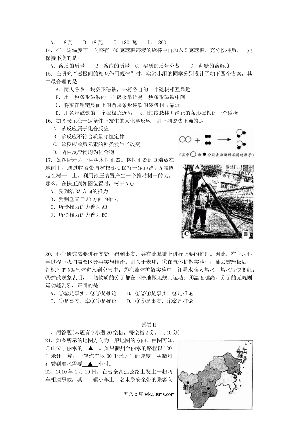 2010浙江省舟山市中考物理真题及答案.doc_第2页