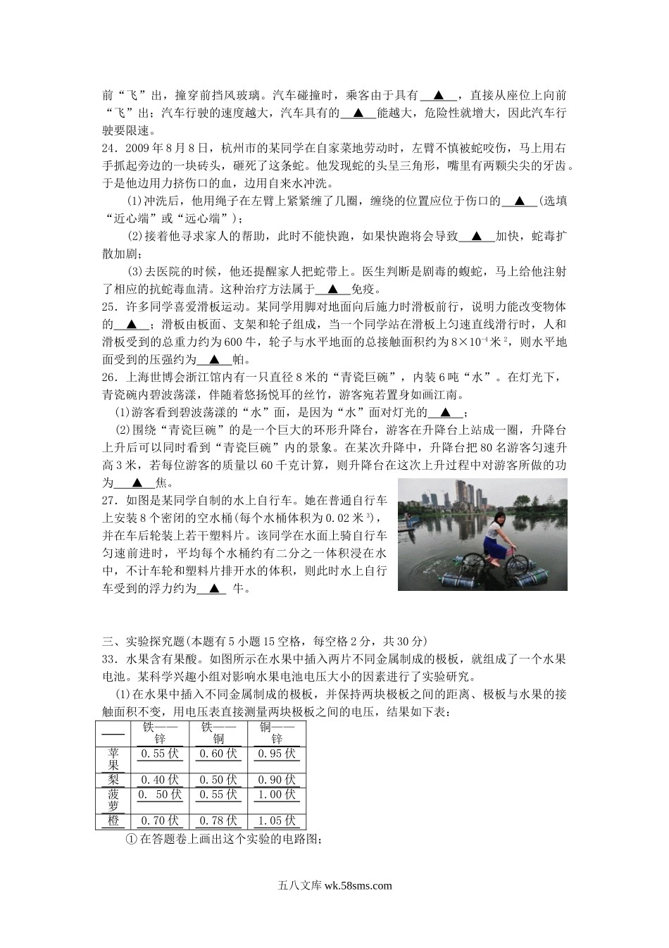 2010浙江省舟山市中考物理真题及答案.doc_第3页