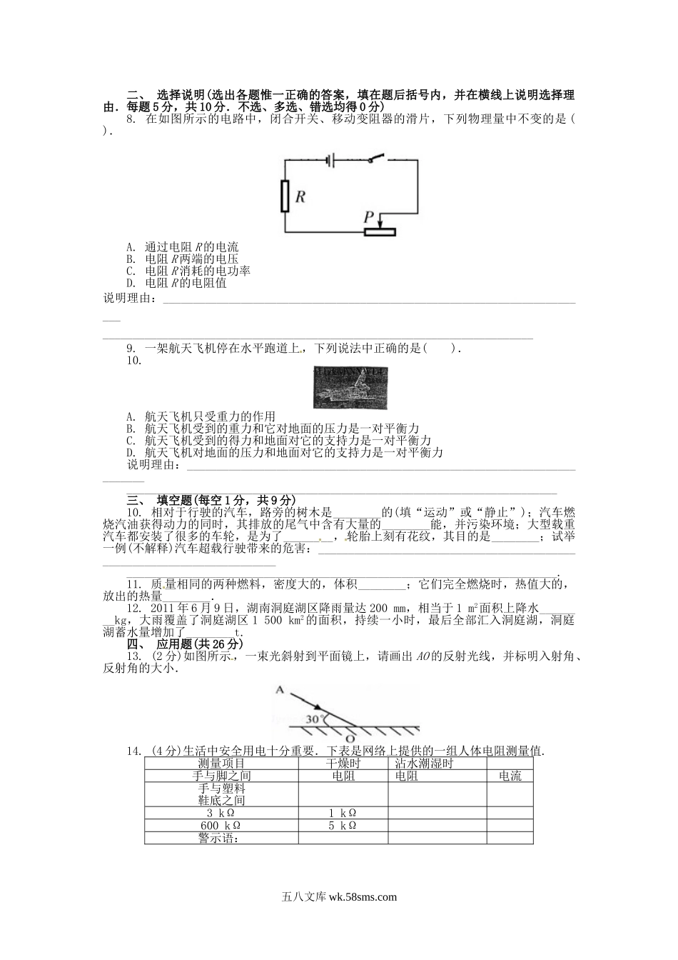 2011年宁夏中考物理真题及答案.doc_第2页