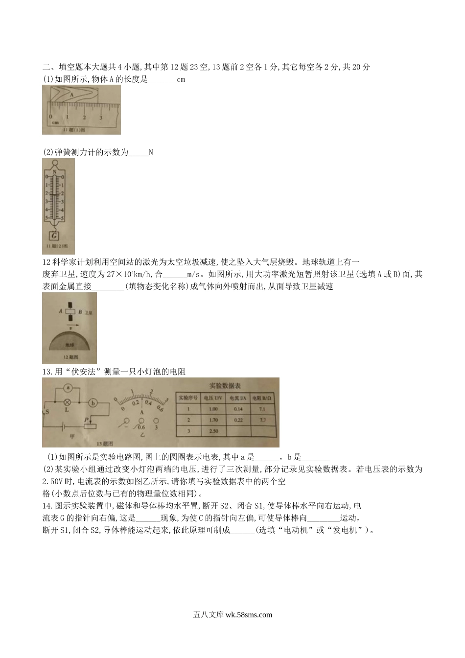 2019年黑龙江大庆市中考物理真题.doc_第3页