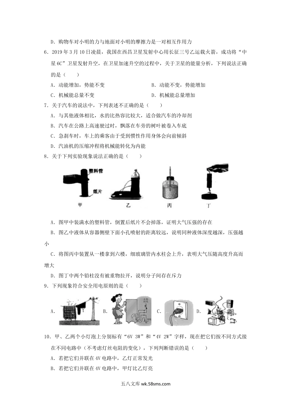 2019年黑龙江双鸭山市中考物理真题及答案.doc_第2页