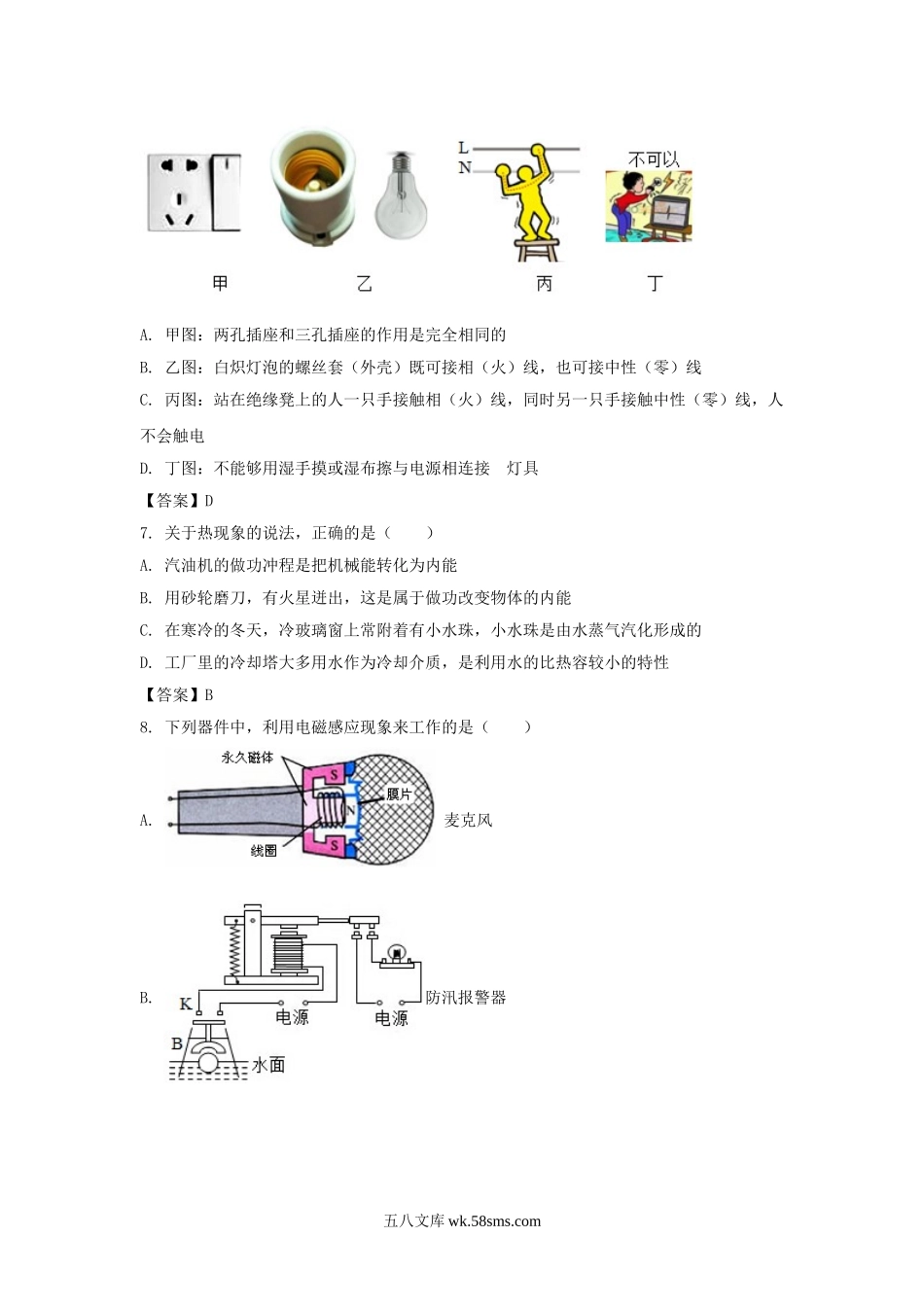 2020年四川内江中考物理真题及答案.doc_第2页