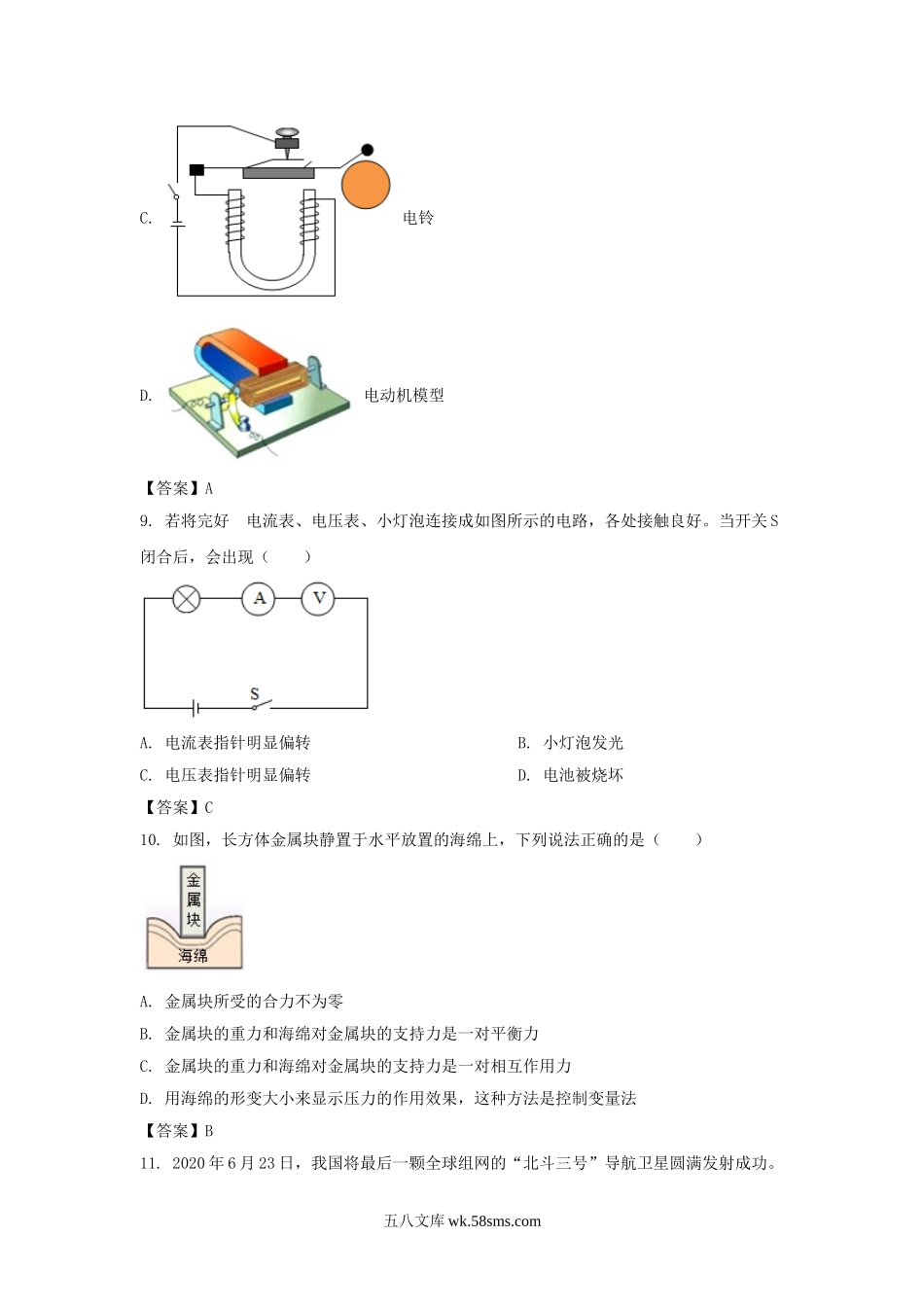 2020年四川内江中考物理真题及答案.doc_第3页