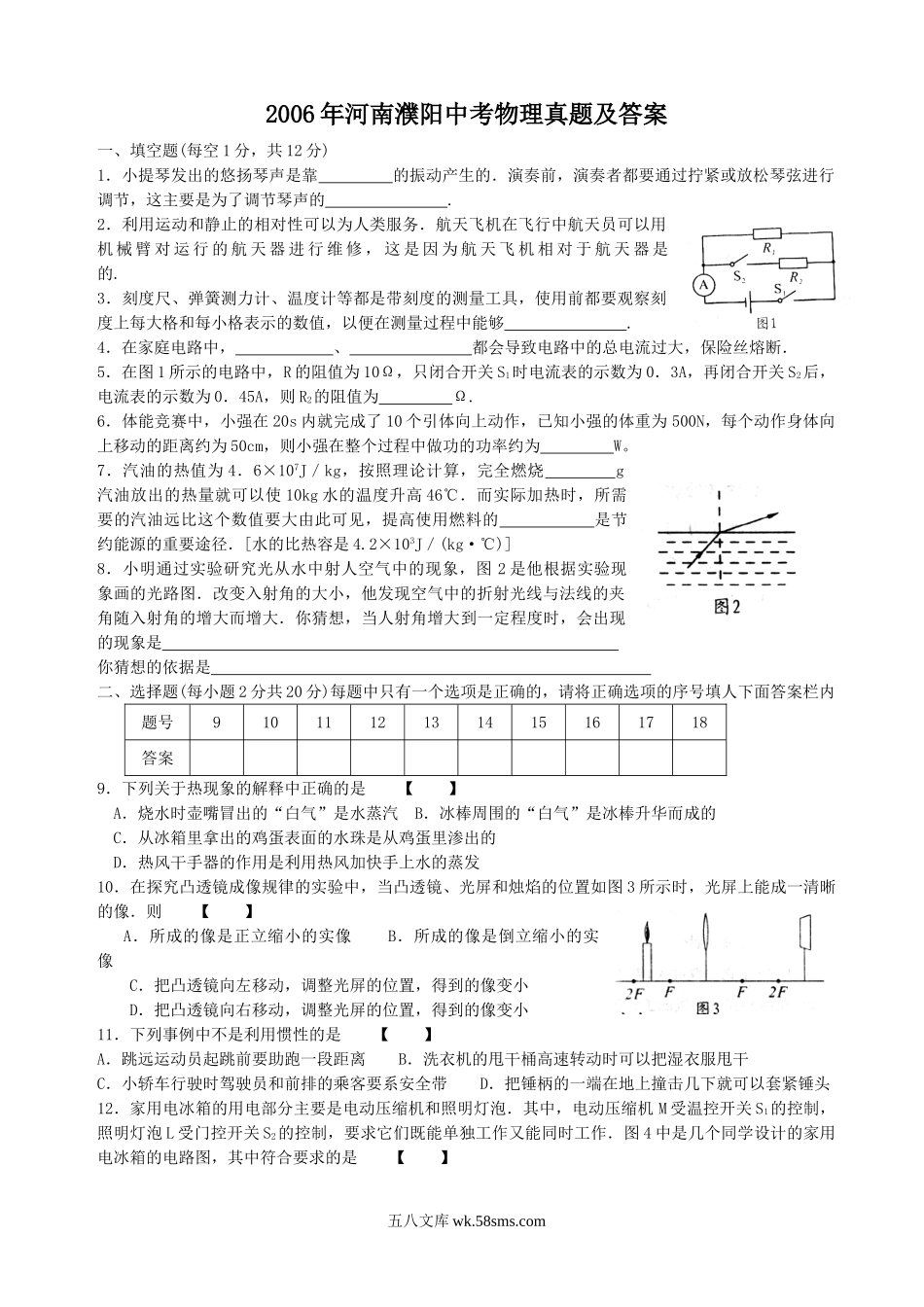 2006年河南濮阳中考物理真题及答案.doc_第1页