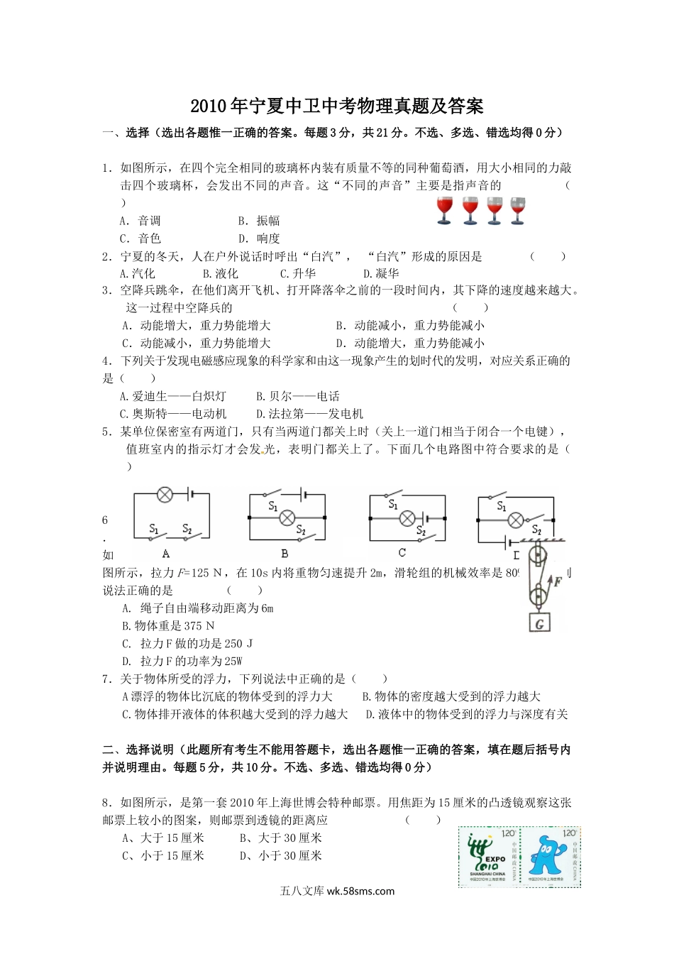 2010年宁夏中卫中考物理真题及答案.doc_第1页