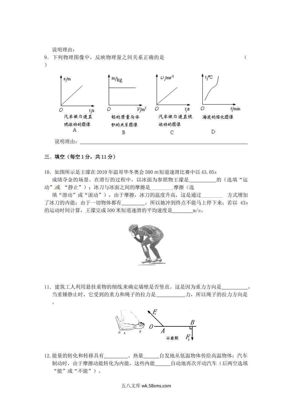 2010年宁夏中卫中考物理真题及答案.doc_第2页