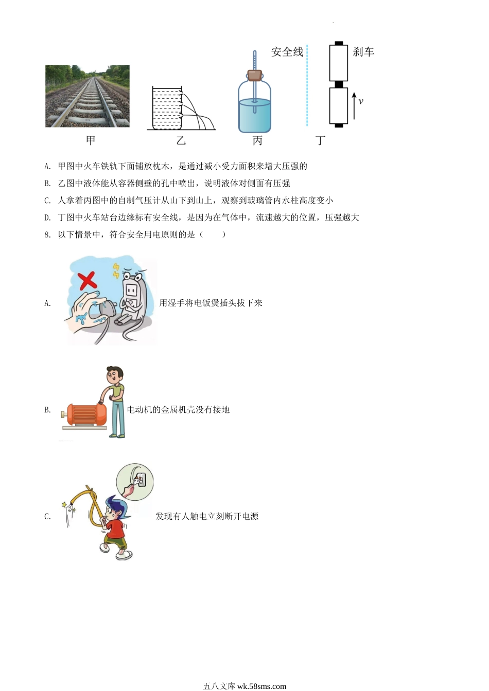 2022年黑龙江齐齐哈尔中考物理真题及答案.doc_第3页