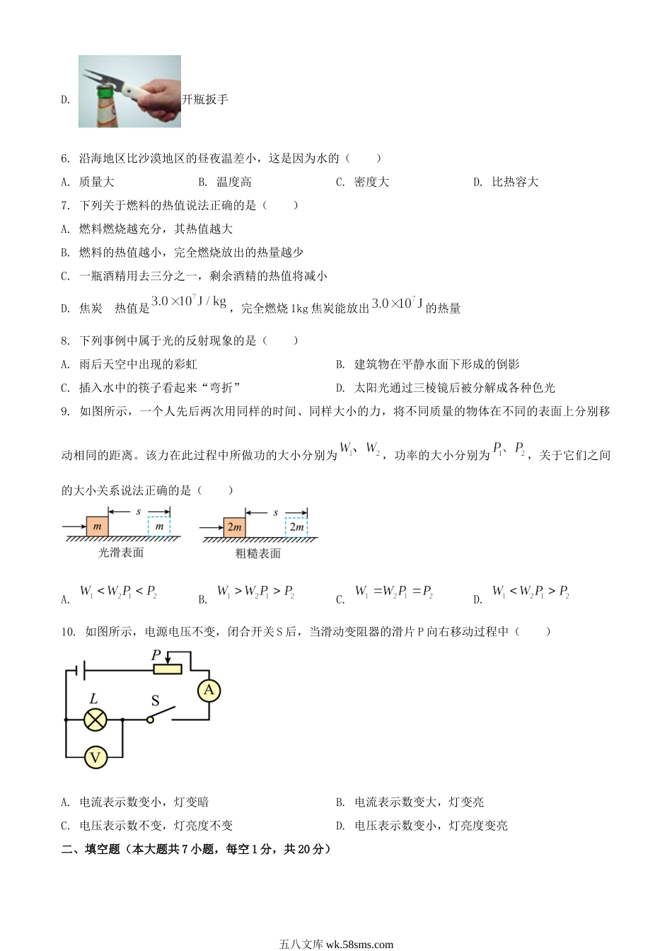 2024年江苏连云港中考物理试题及答案.doc_第2页