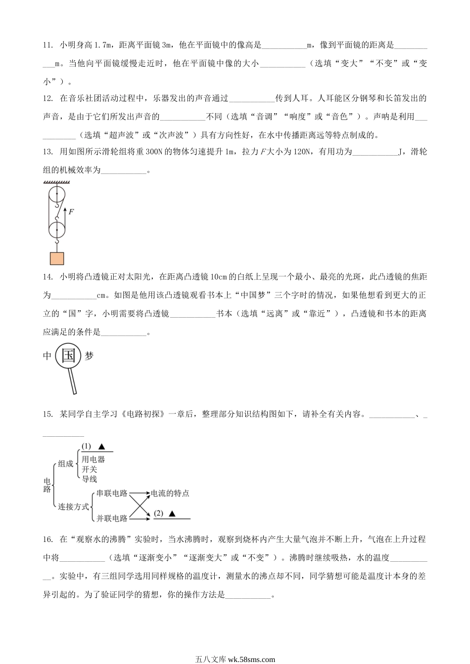 2024年江苏连云港中考物理试题及答案.doc_第3页