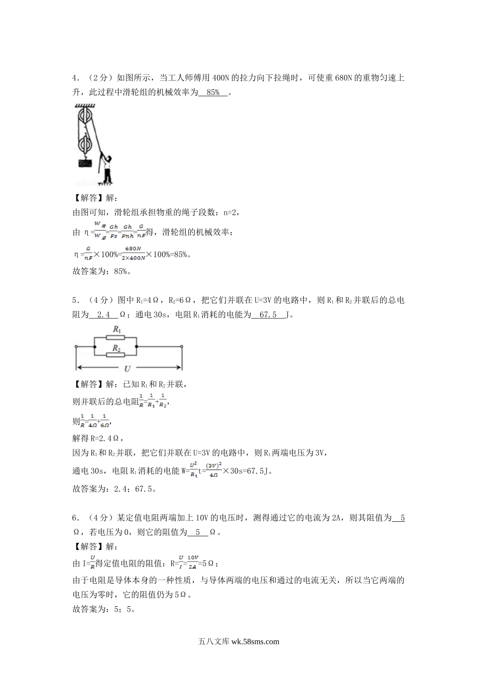 2018年安徽六安中考物理真题及答案.doc_第2页