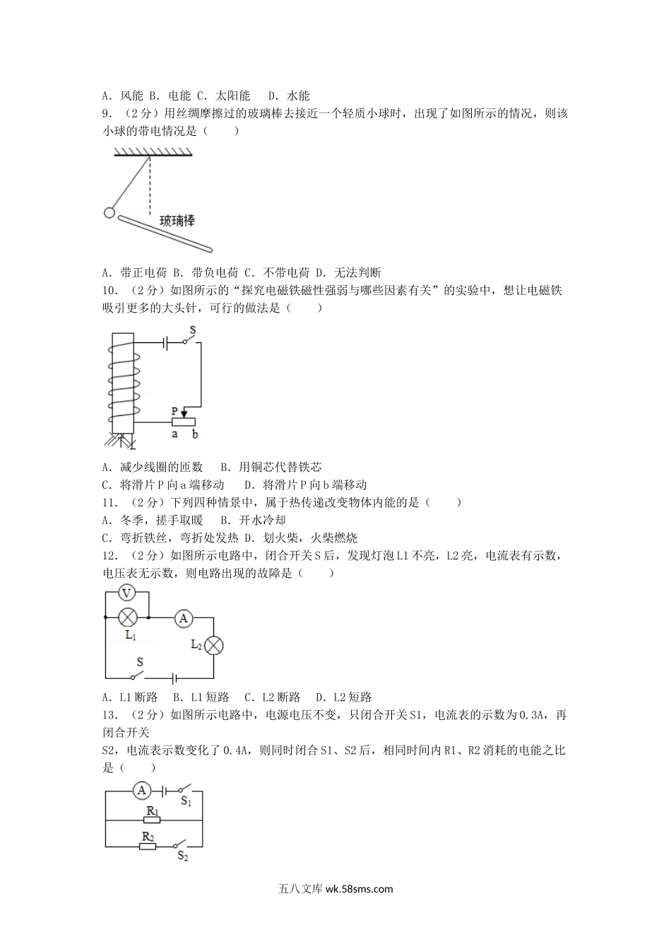 2018年青海省海北中考物理真题及答案.doc_第2页