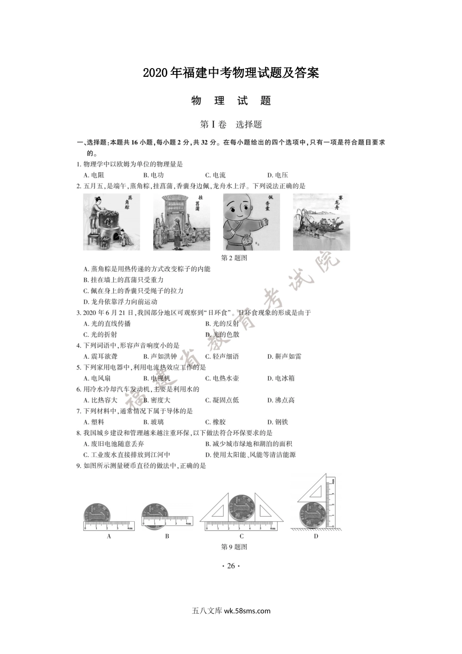 2020年福建中考物理试题及答案.doc_第1页